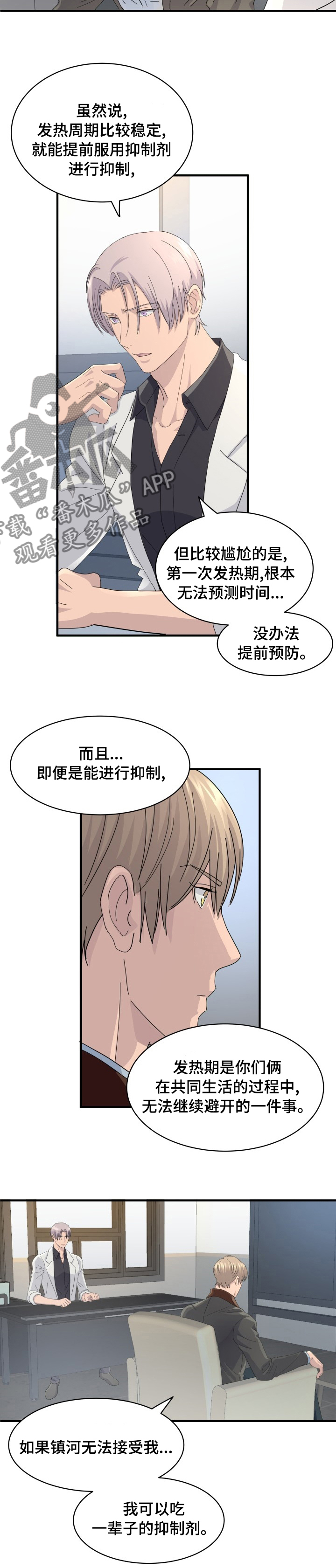 《阿尔法狂想》第53章弥补 第9页