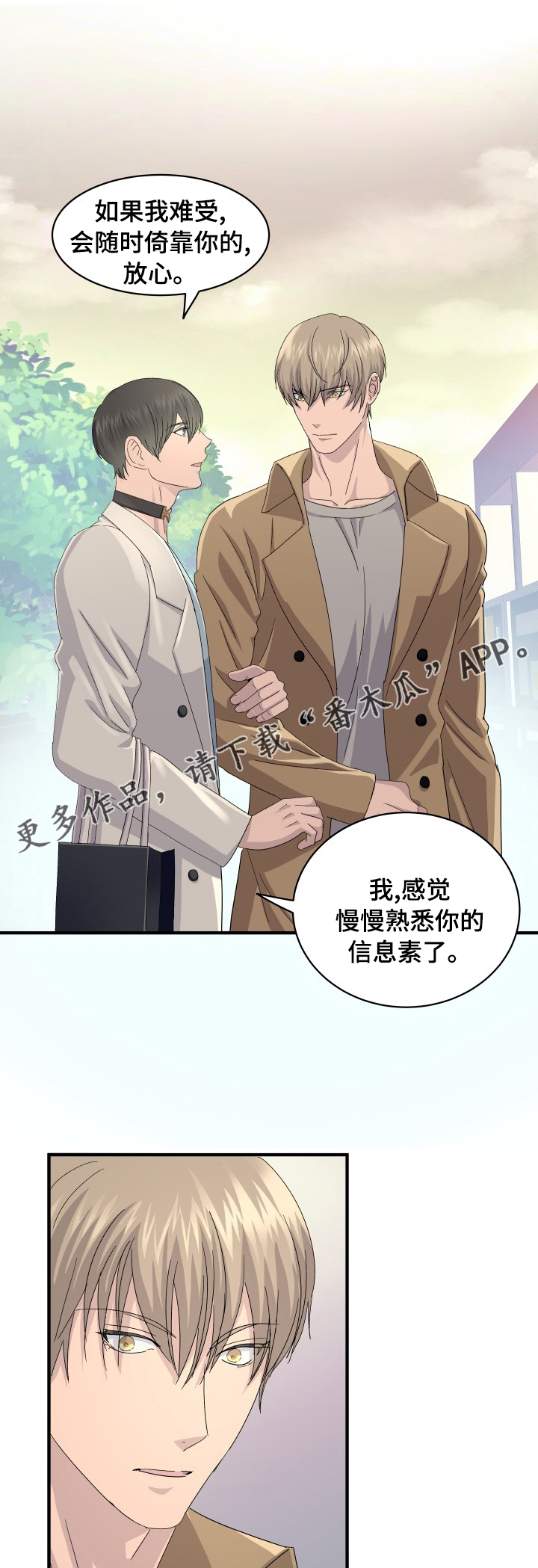 《阿尔法狂想》第52章幸福 第1页