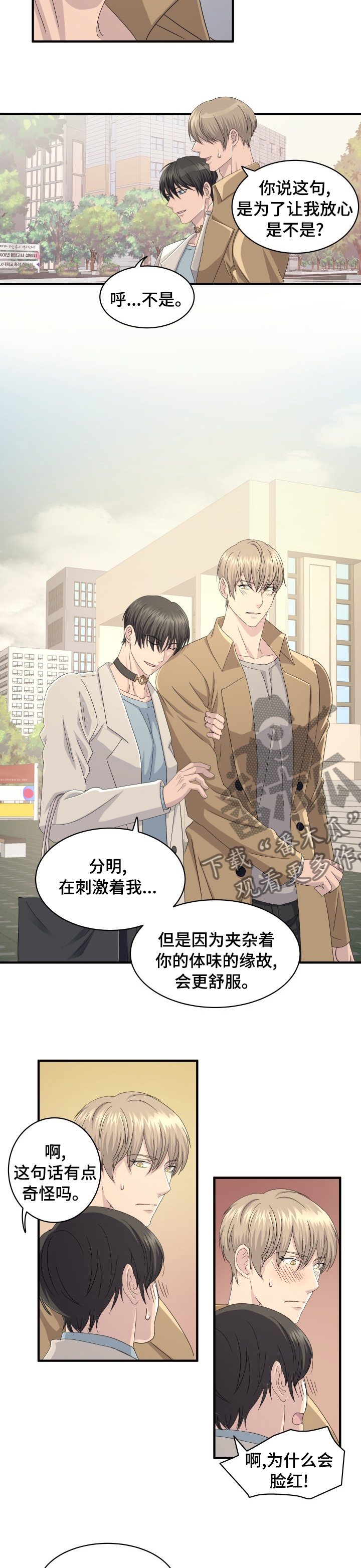 《阿尔法狂想》第52章幸福 第2页