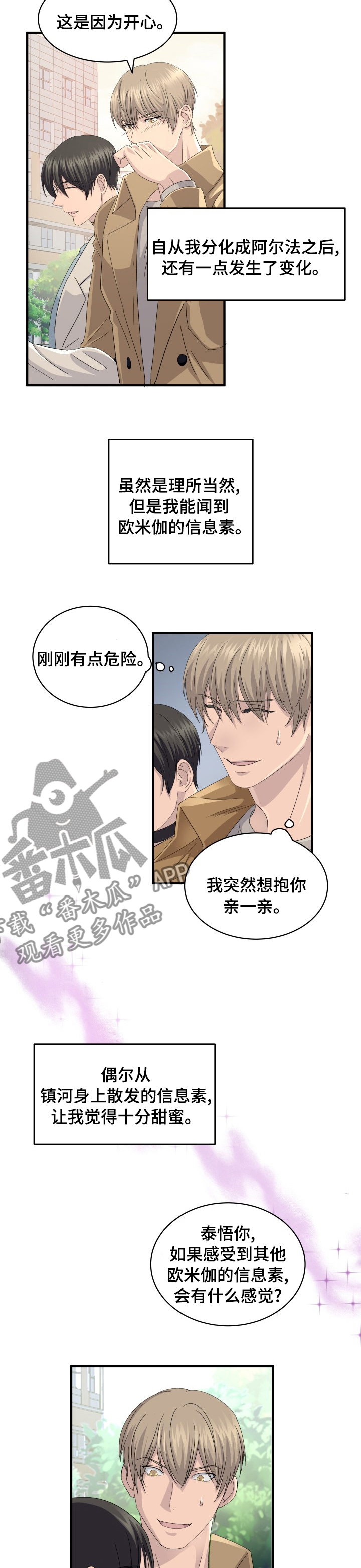 《阿尔法狂想》第52章幸福 第3页