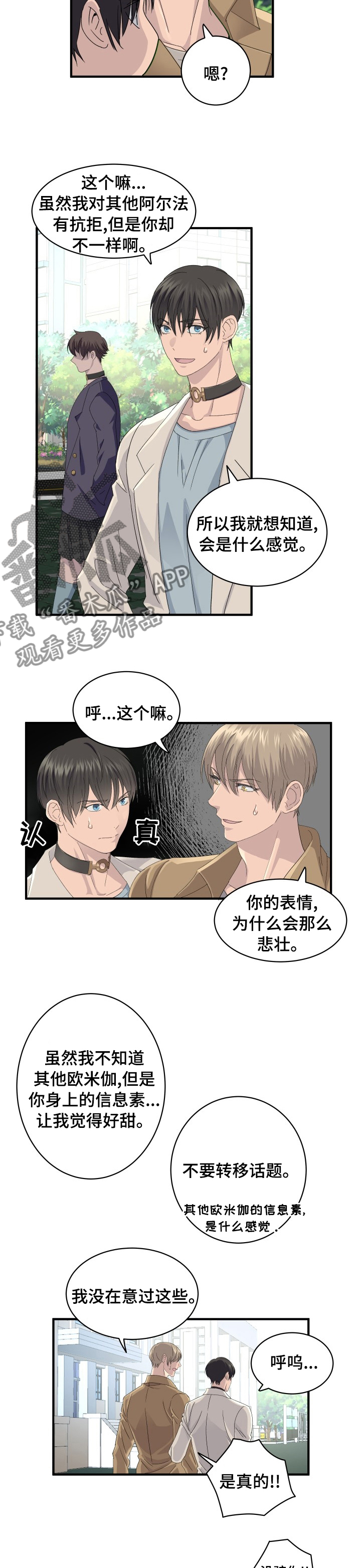 《阿尔法狂想》第52章幸福 第4页