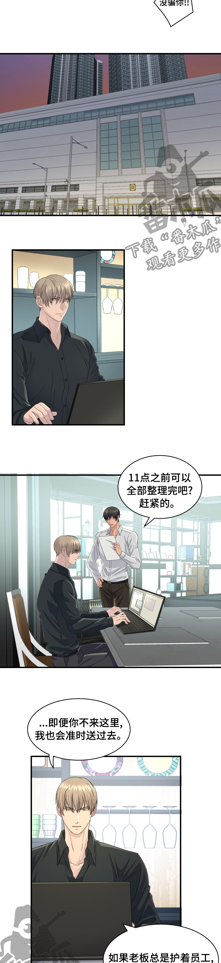 《阿尔法狂想》第52章幸福 第5页