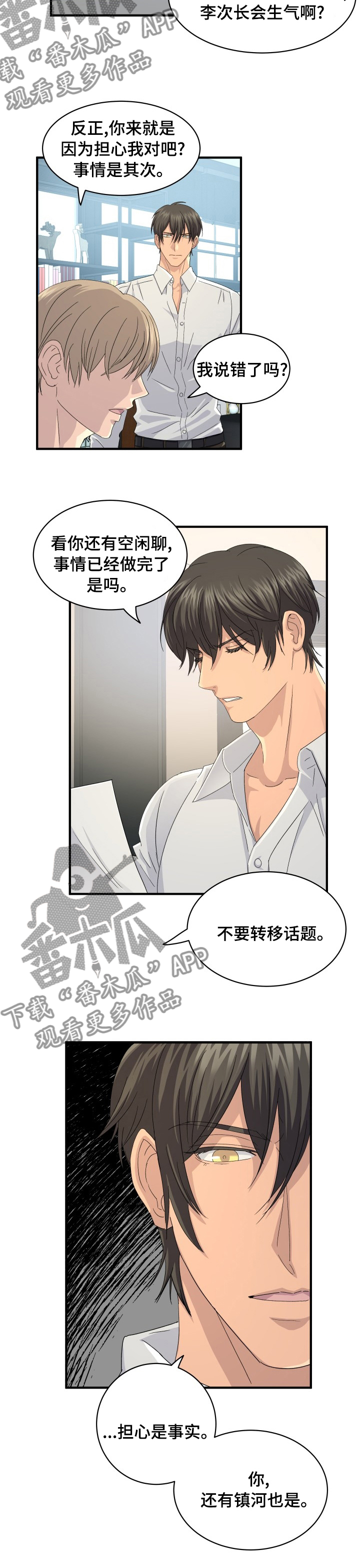 《阿尔法狂想》第52章幸福 第6页