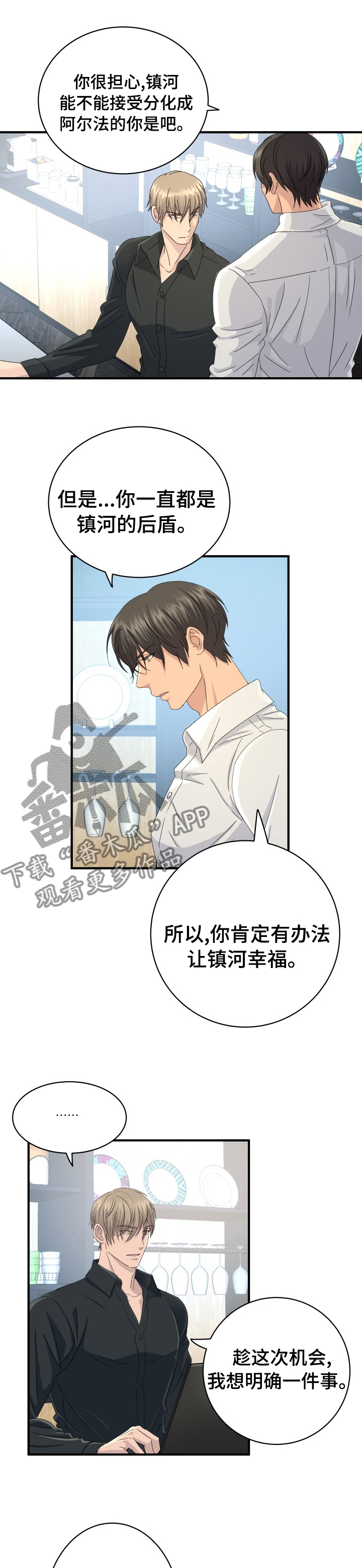 《阿尔法狂想》第52章幸福 第7页