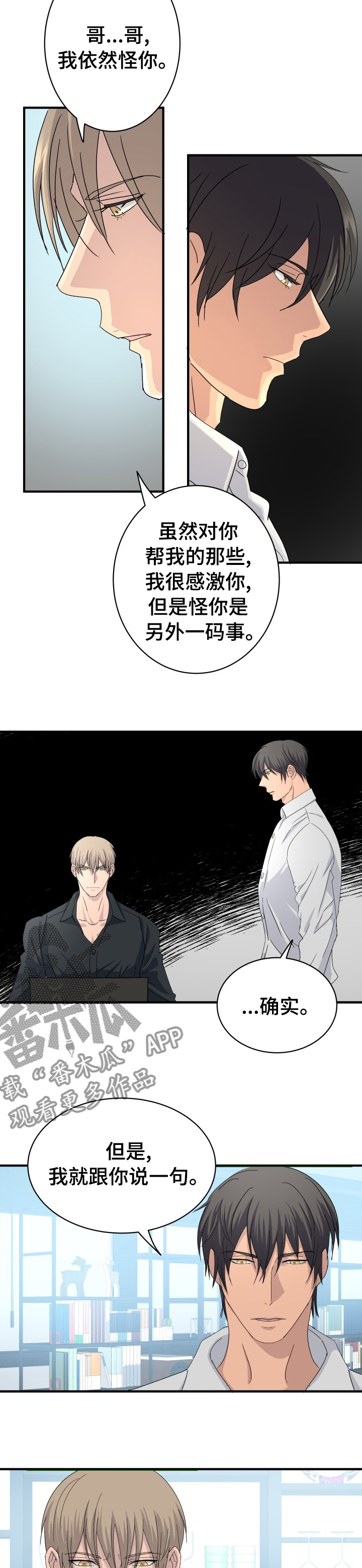《阿尔法狂想》第52章幸福 第8页