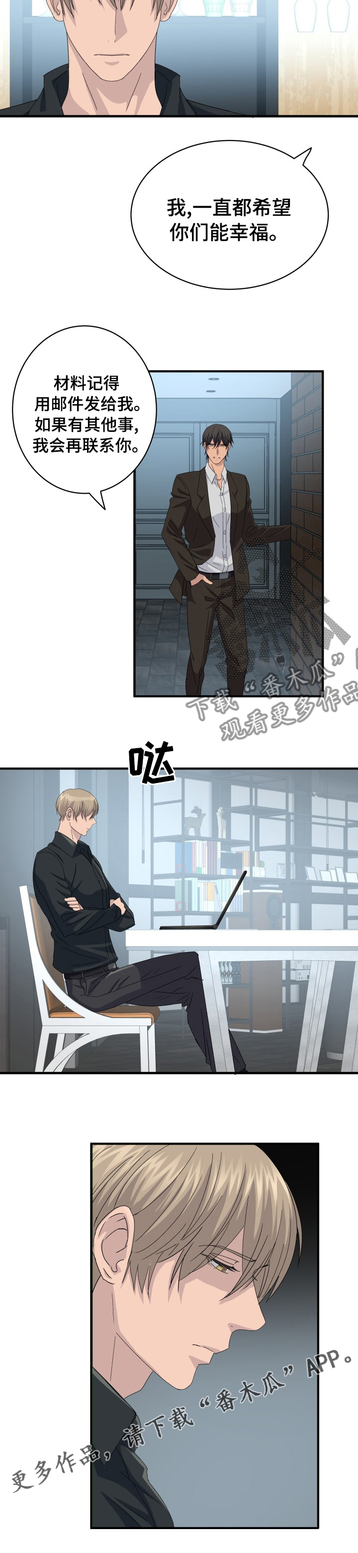 《阿尔法狂想》第52章幸福 第9页