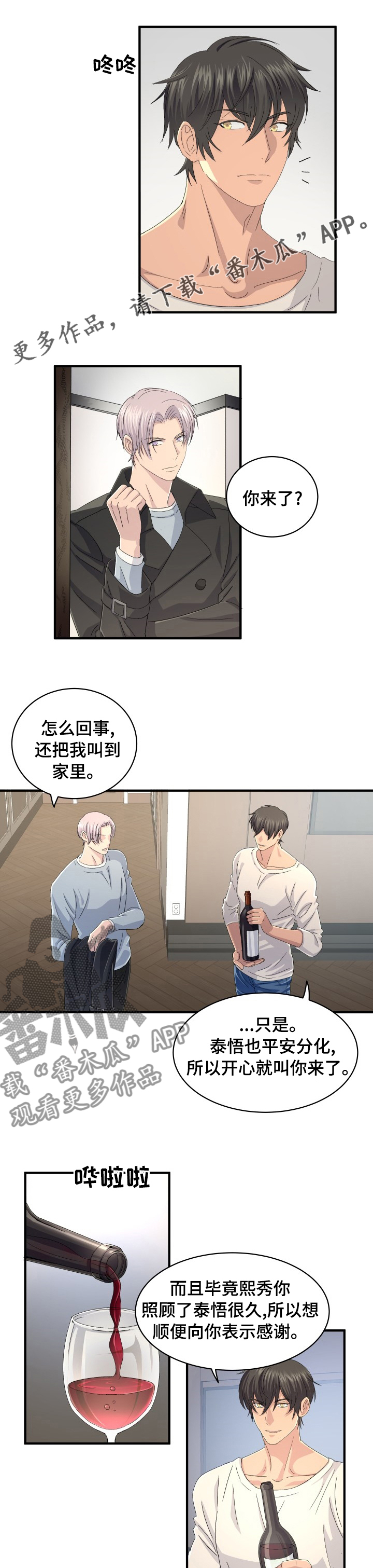 《阿尔法狂想》第51章这样就行了 第1页