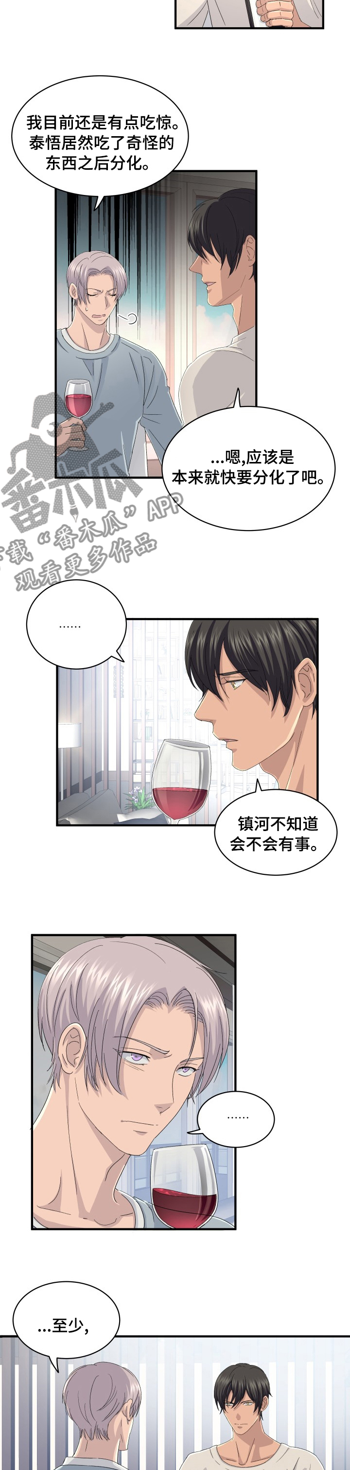 《阿尔法狂想》第51章这样就行了 第2页
