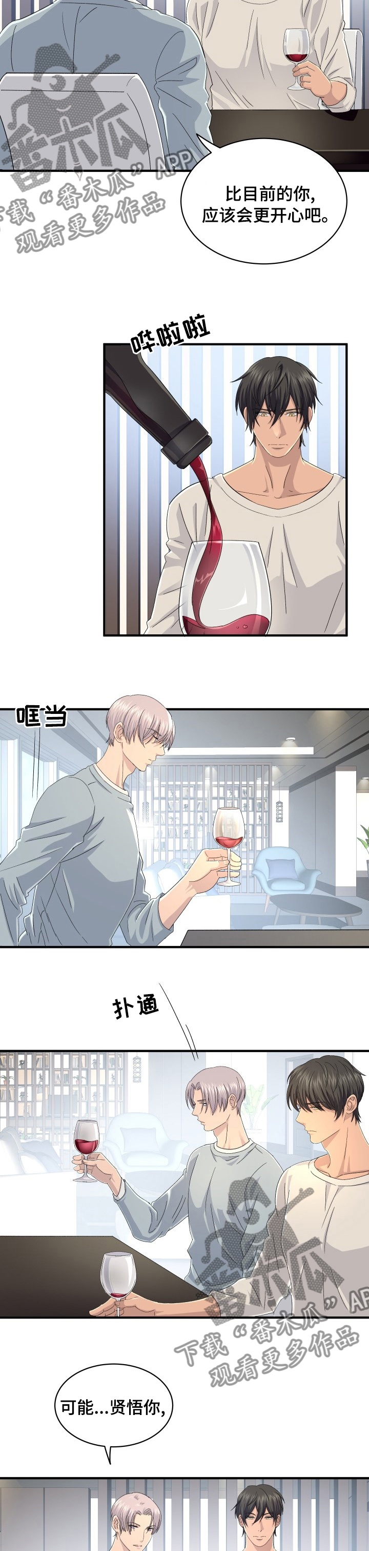 《阿尔法狂想》第51章这样就行了 第3页