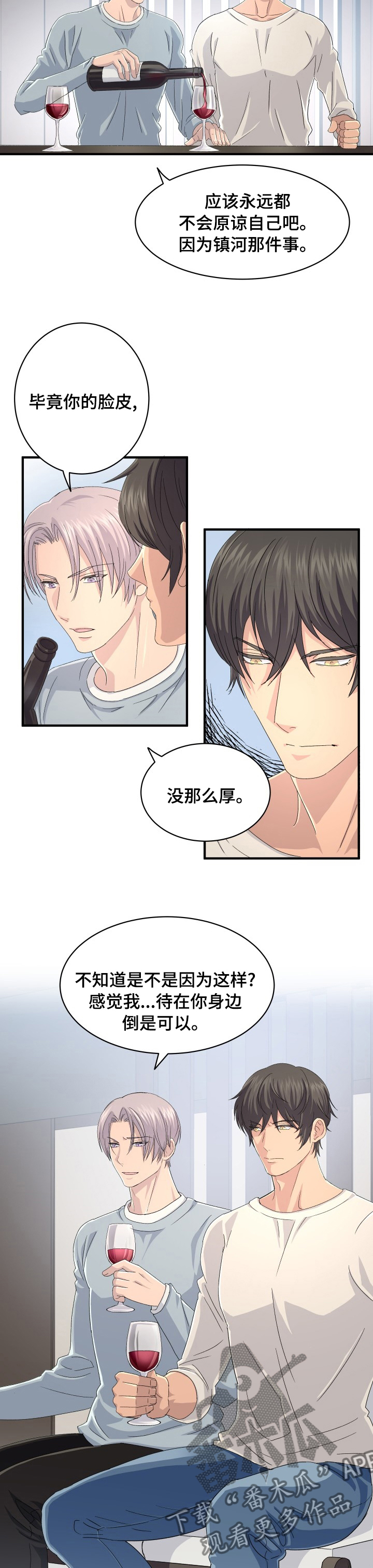 《阿尔法狂想》第51章这样就行了 第4页