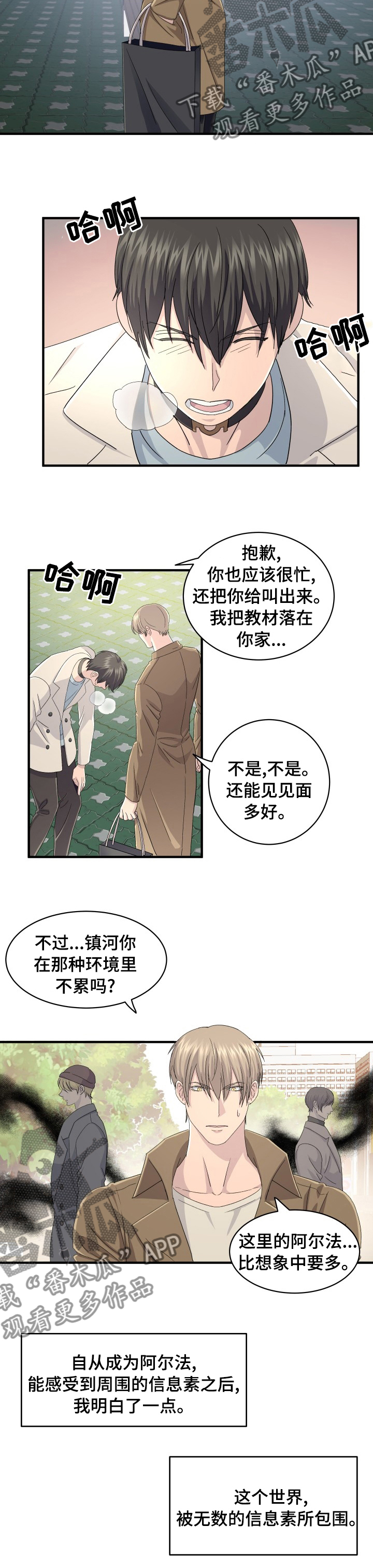 《阿尔法狂想》第51章这样就行了 第7页