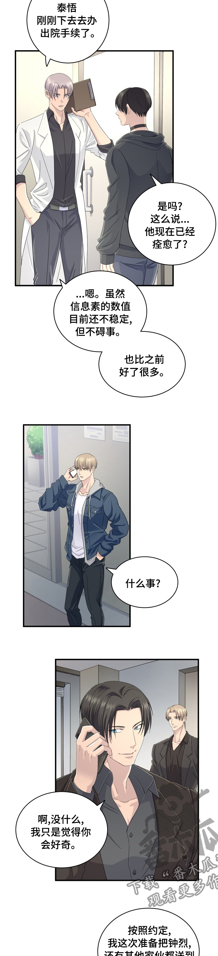 《阿尔法狂想》第50章去你家吧 第2页