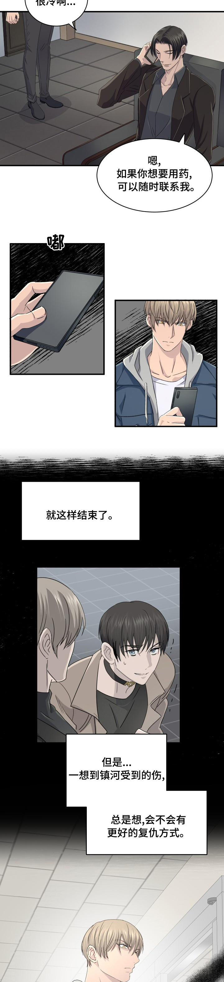 《阿尔法狂想》第50章去你家吧 第4页