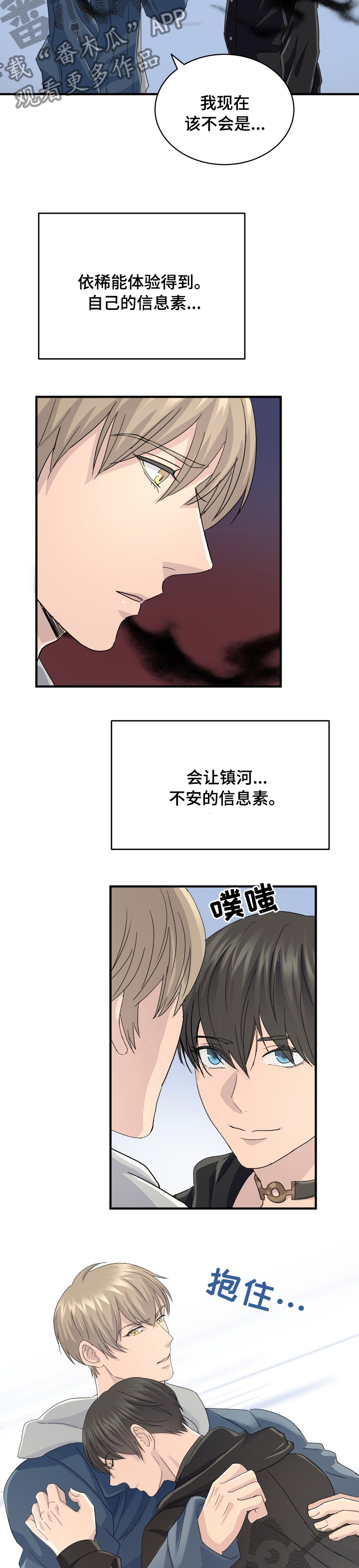 《阿尔法狂想》第50章去你家吧 第7页