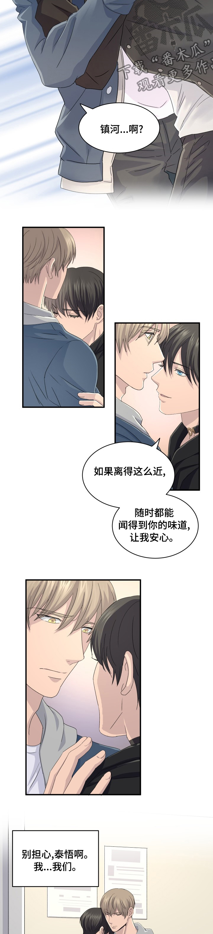 《阿尔法狂想》第50章去你家吧 第8页