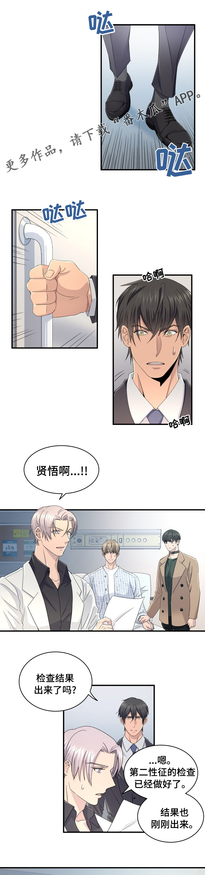 《阿尔法狂想》第49章分化 第1页