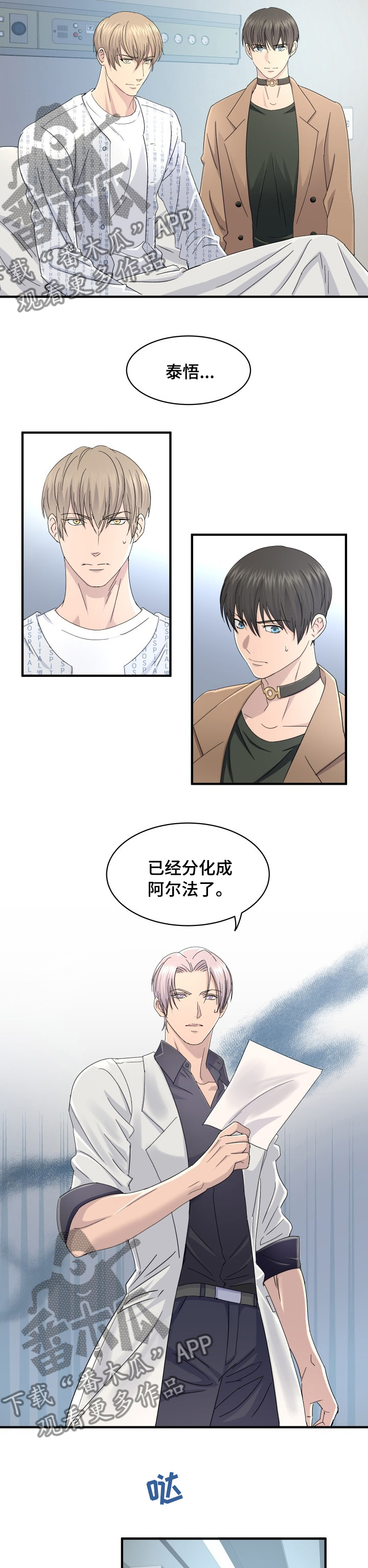 《阿尔法狂想》第49章分化 第2页
