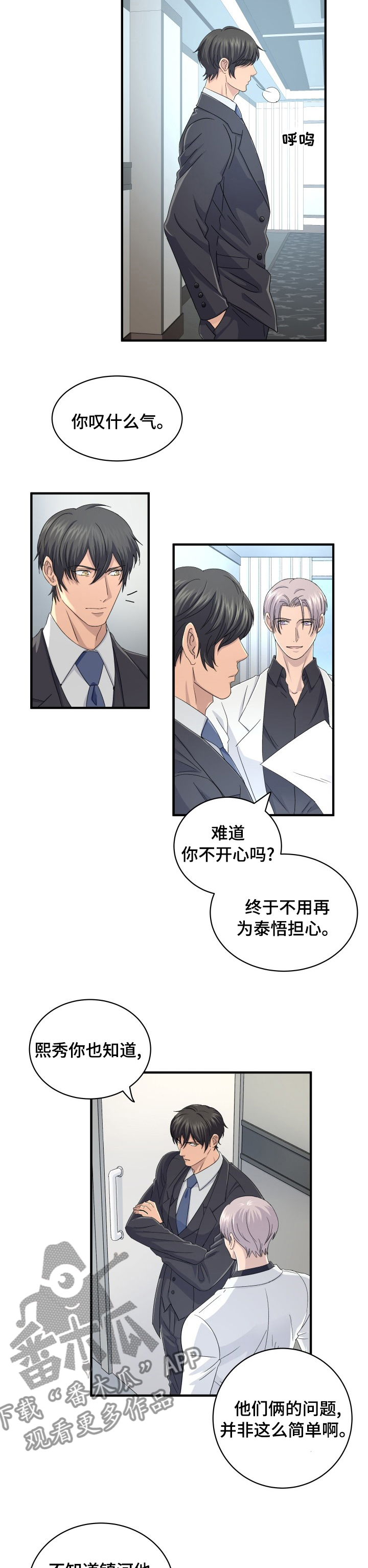 《阿尔法狂想》第49章分化 第3页