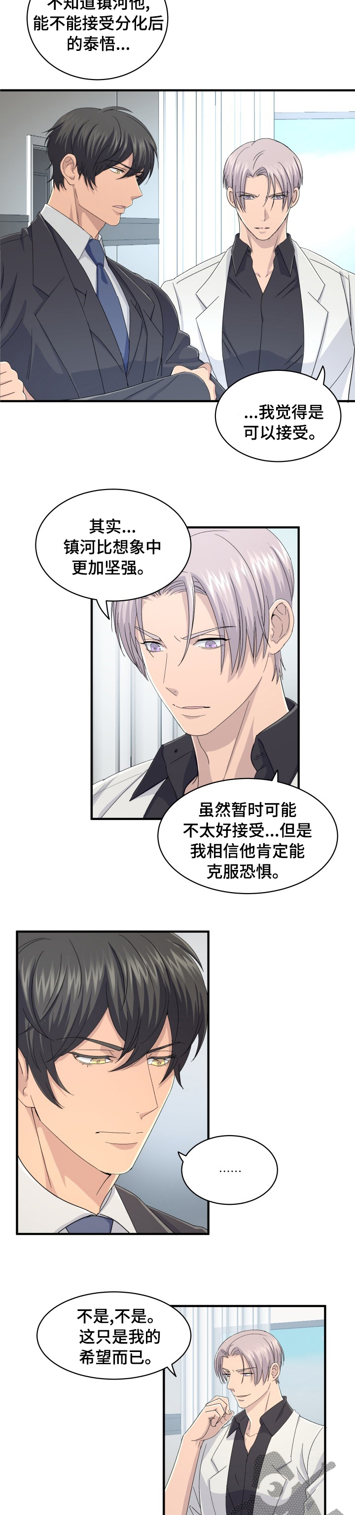 《阿尔法狂想》第49章分化 第4页