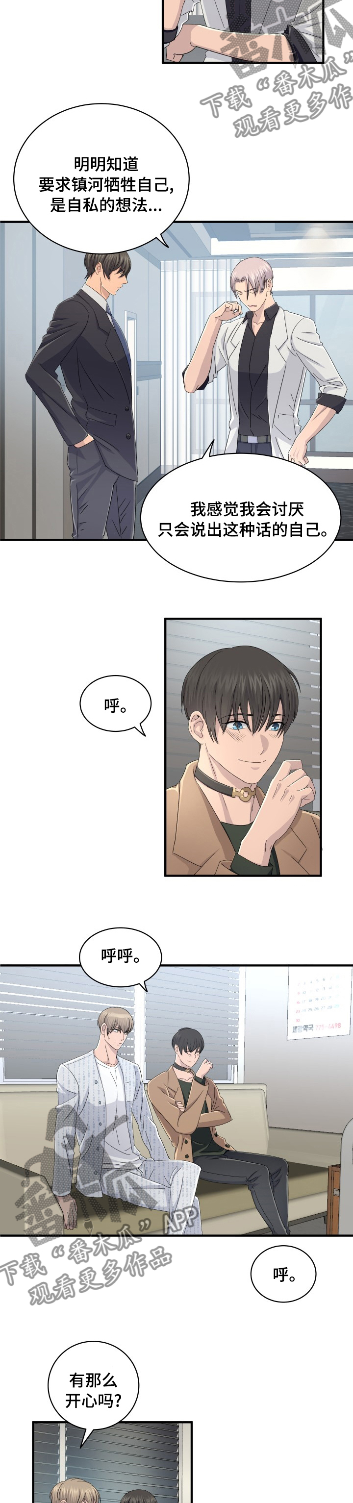 《阿尔法狂想》第49章分化 第5页