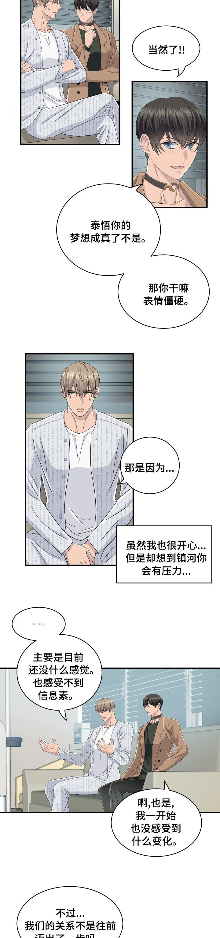 《阿尔法狂想》第49章分化 第6页
