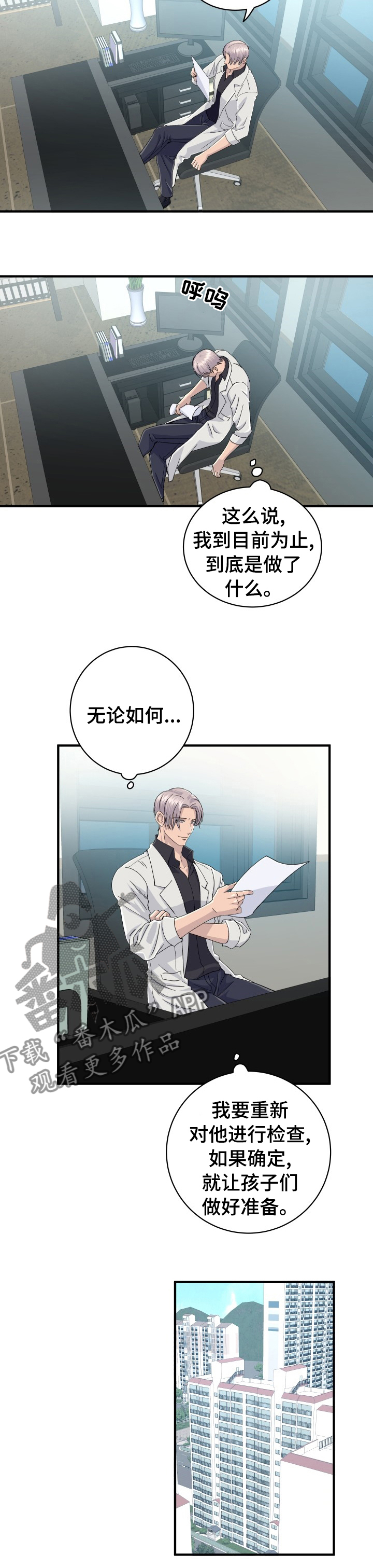 《阿尔法狂想》第46章你是谁 第10页