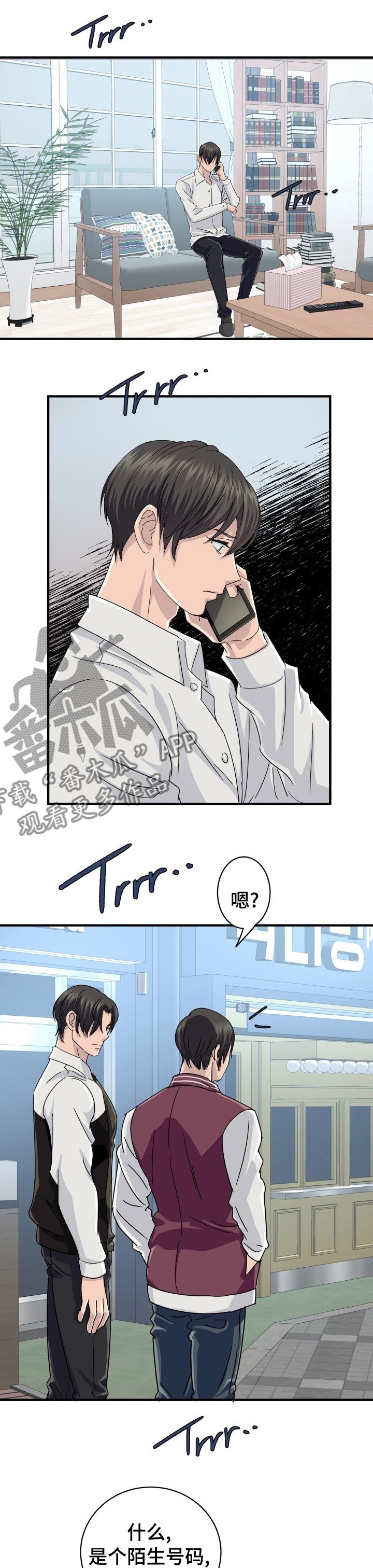 《阿尔法狂想》第46章你是谁 第11页