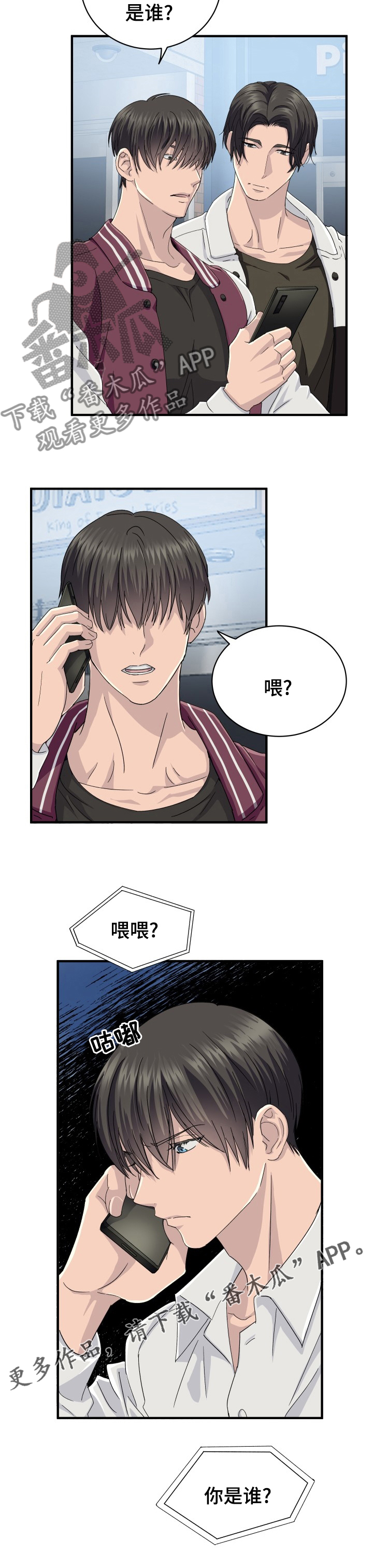 《阿尔法狂想》第46章你是谁 第12页