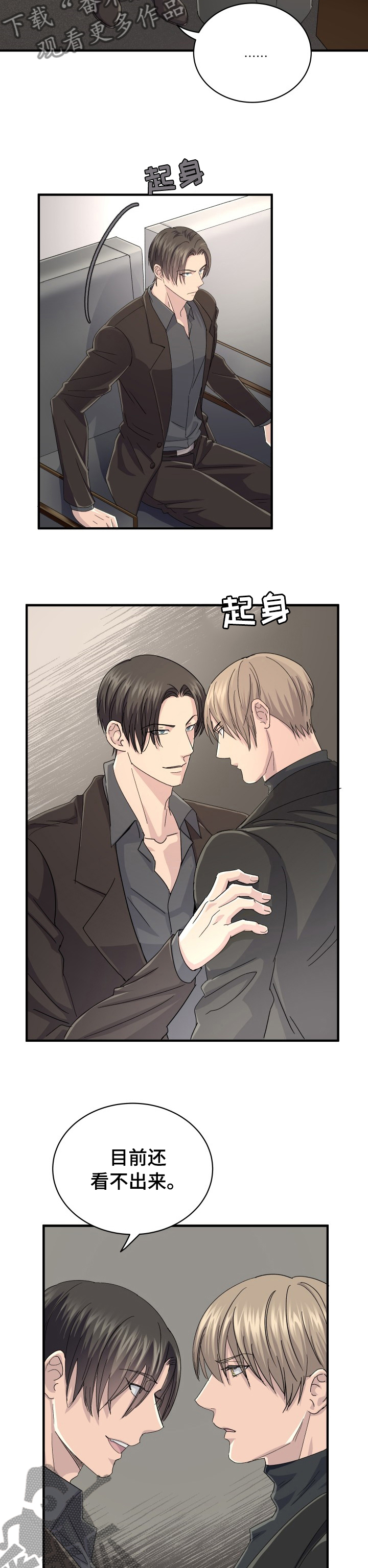 《阿尔法狂想》第46章你是谁 第2页
