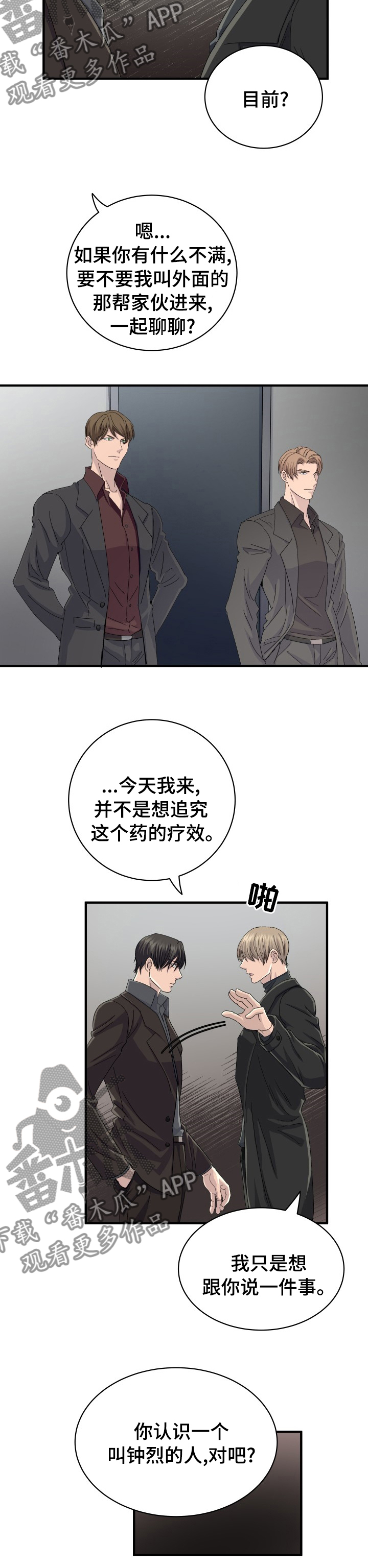 《阿尔法狂想》第46章你是谁 第3页