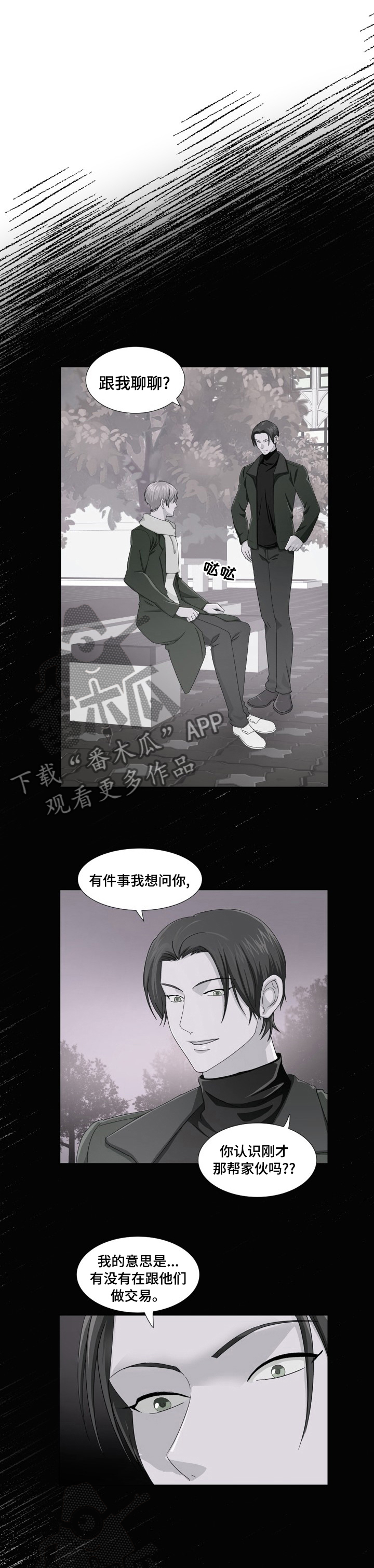 《阿尔法狂想》第46章你是谁 第4页
