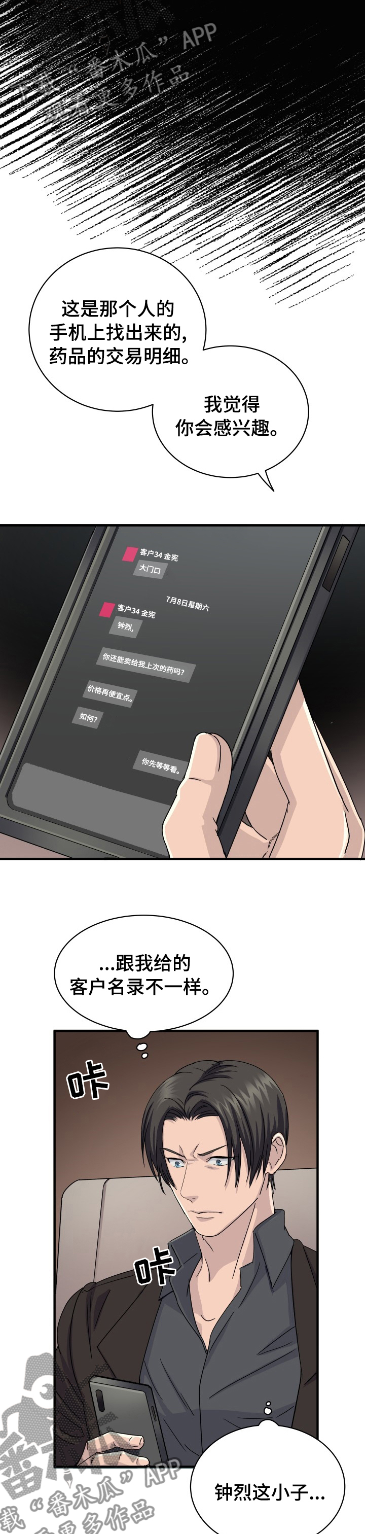 《阿尔法狂想》第46章你是谁 第5页