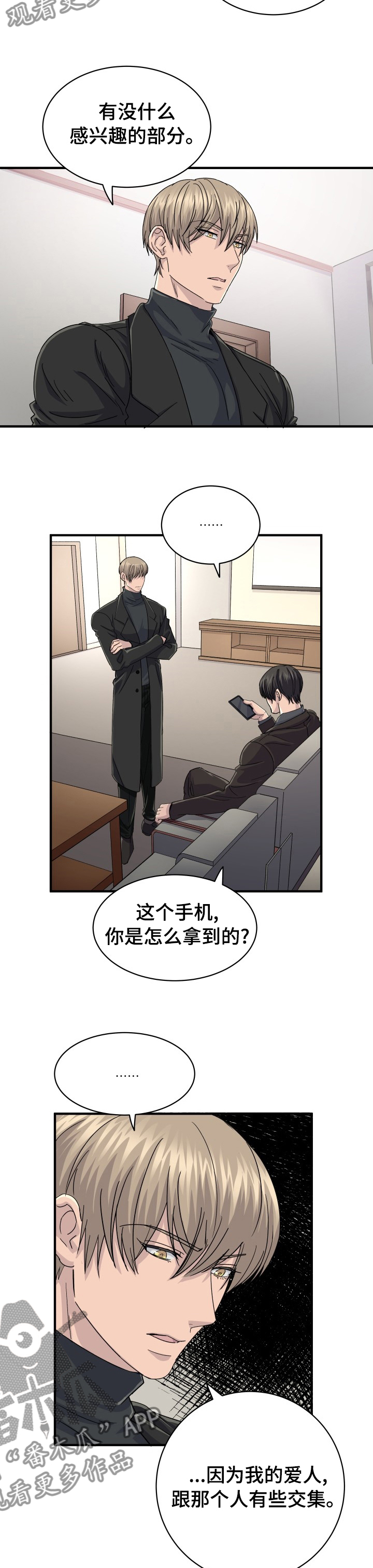 《阿尔法狂想》第46章你是谁 第6页