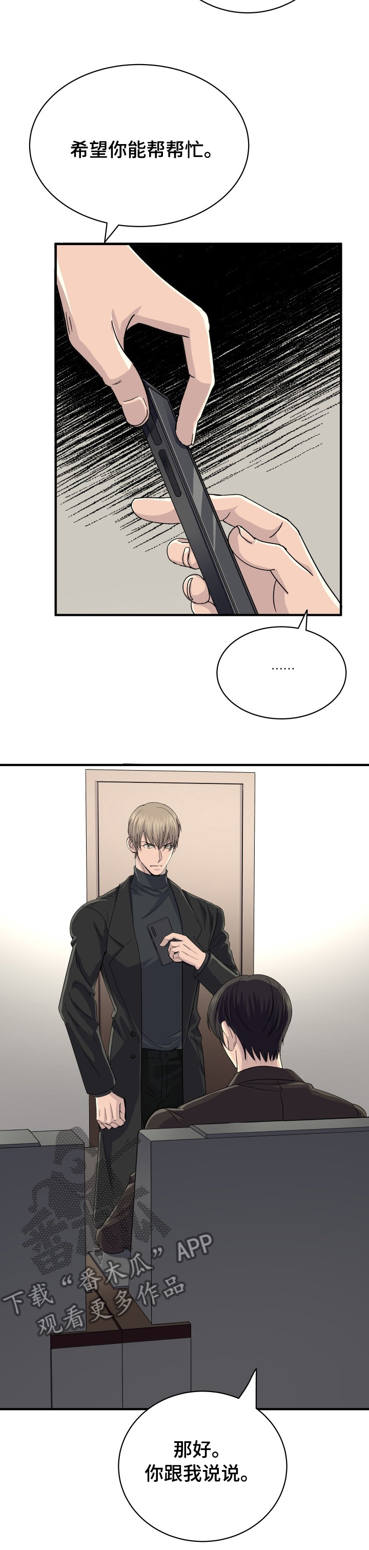 《阿尔法狂想》第46章你是谁 第7页