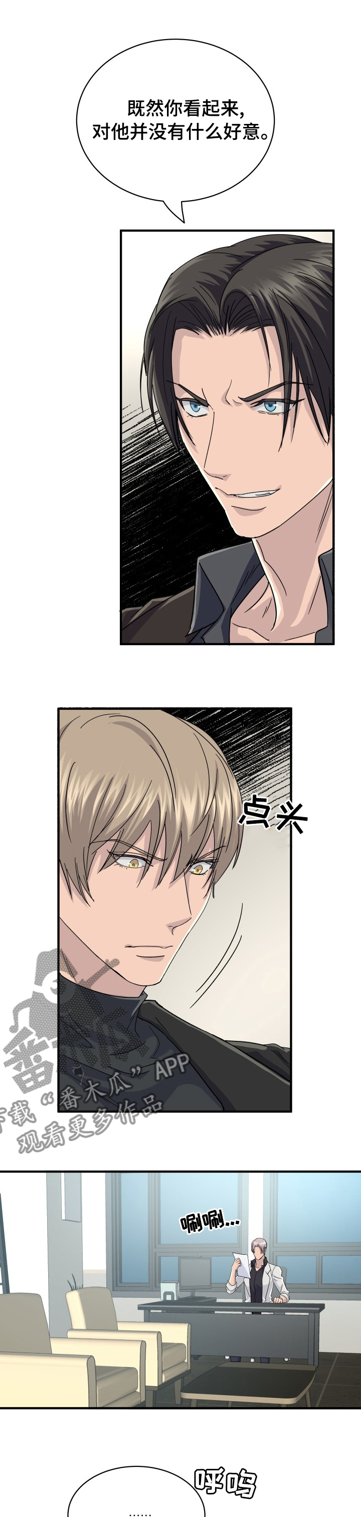 《阿尔法狂想》第46章你是谁 第8页