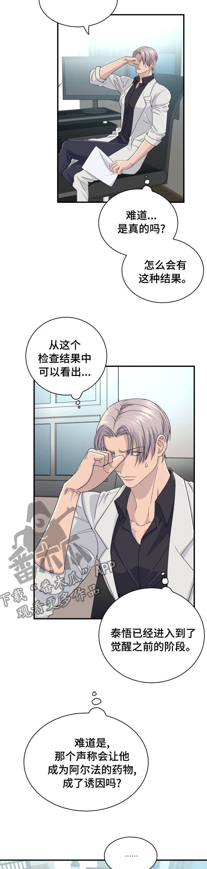 《阿尔法狂想》第46章你是谁 第9页