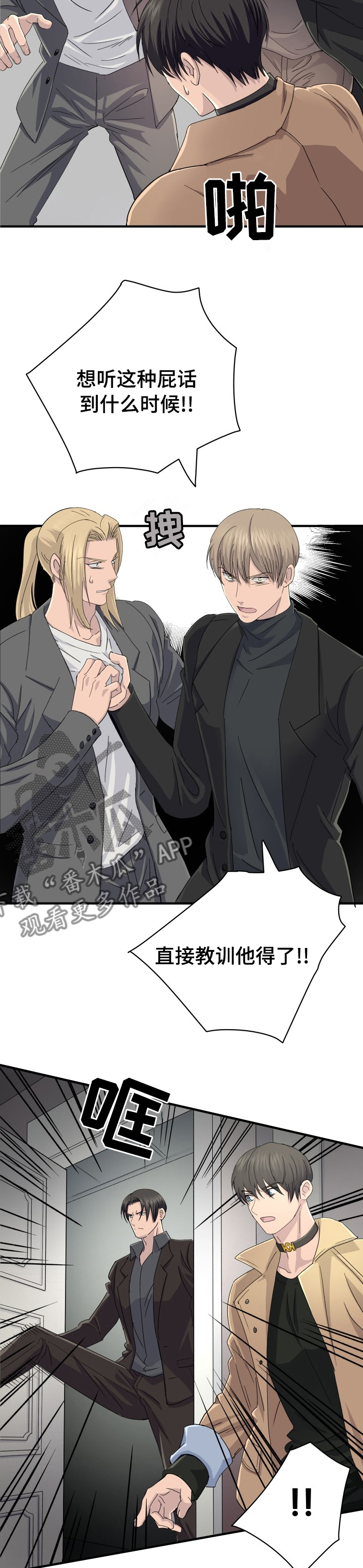 《阿尔法狂想》第47章不用浪费时间 第10页