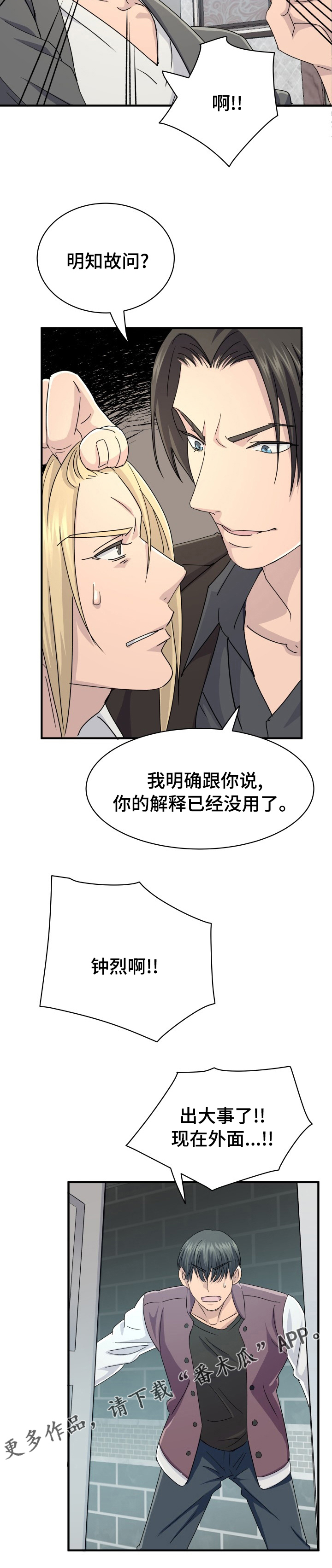 《阿尔法狂想》第47章不用浪费时间 第12页