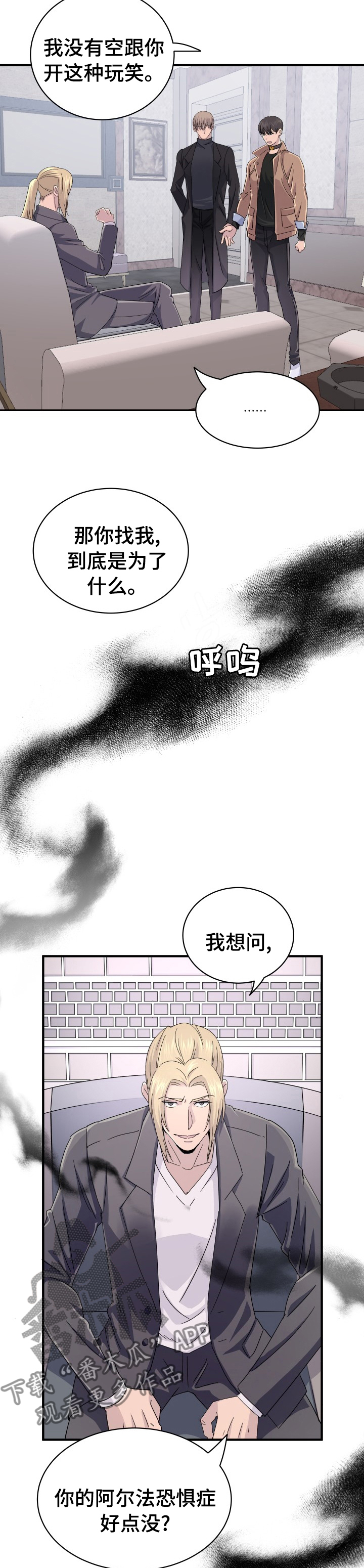 《阿尔法狂想》第47章不用浪费时间 第3页