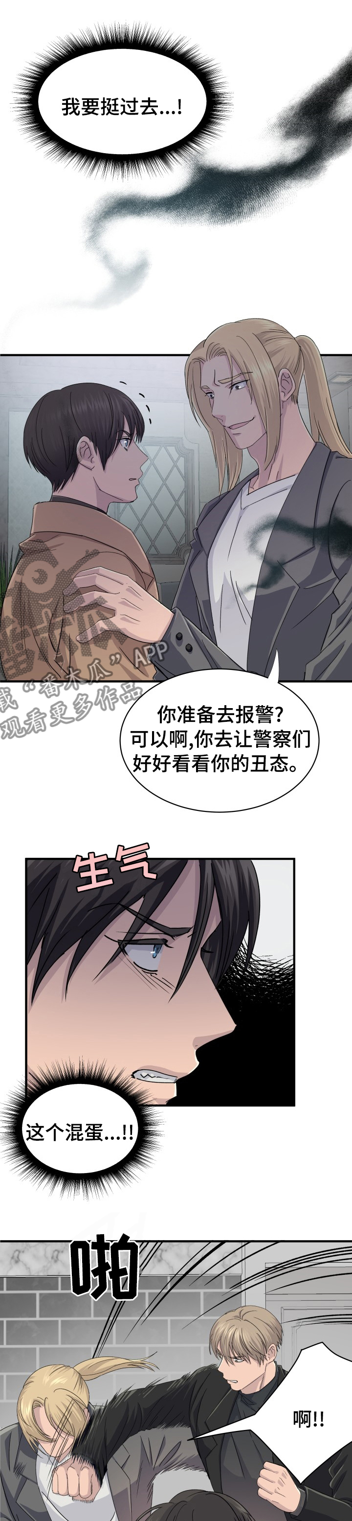 《阿尔法狂想》第47章不用浪费时间 第9页