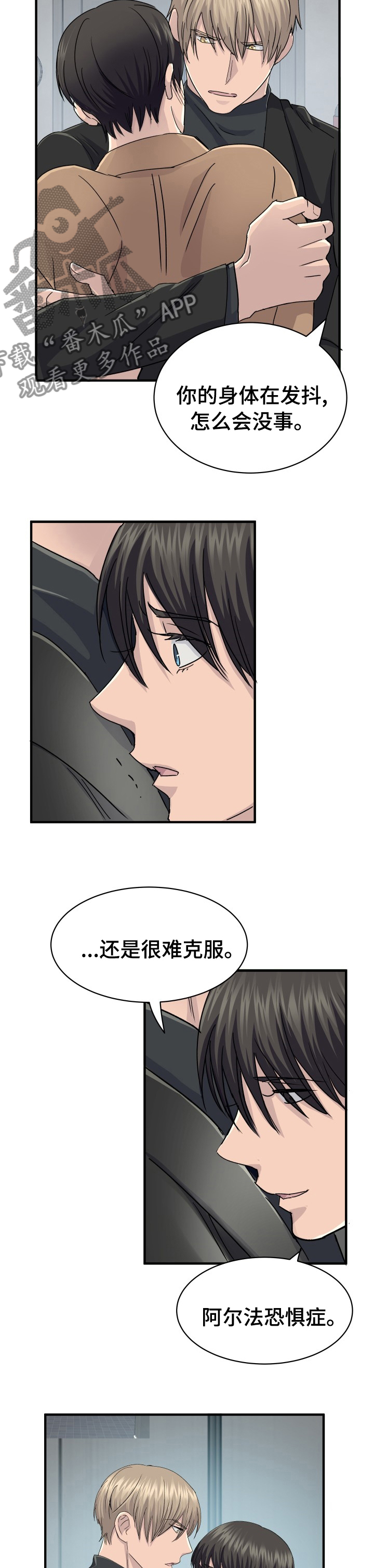 《阿尔法狂想》第48章很难克服 第10页