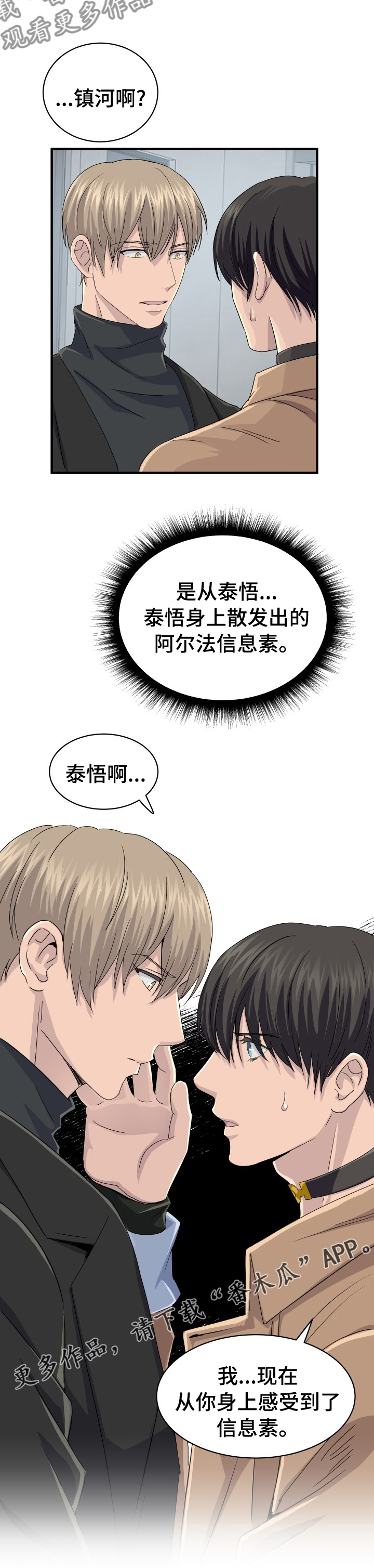 《阿尔法狂想》第48章很难克服 第13页