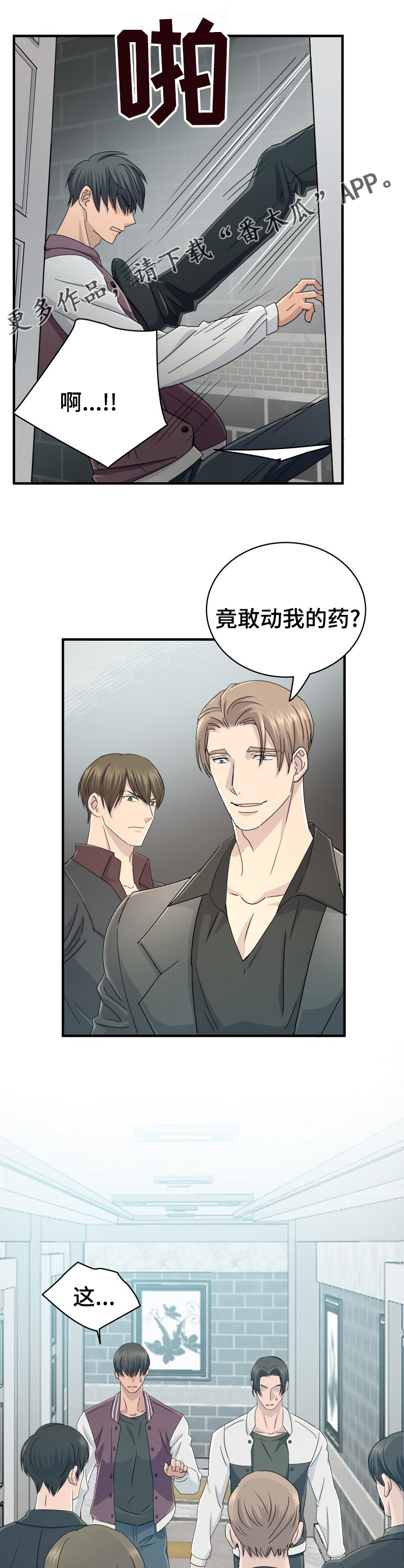 《阿尔法狂想》第48章很难克服 第1页
