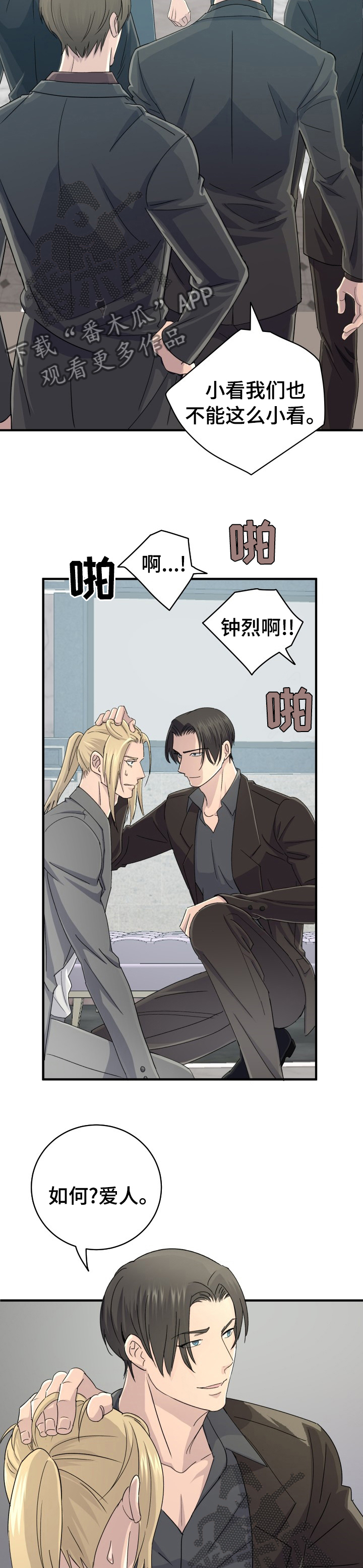 《阿尔法狂想》第48章很难克服 第2页