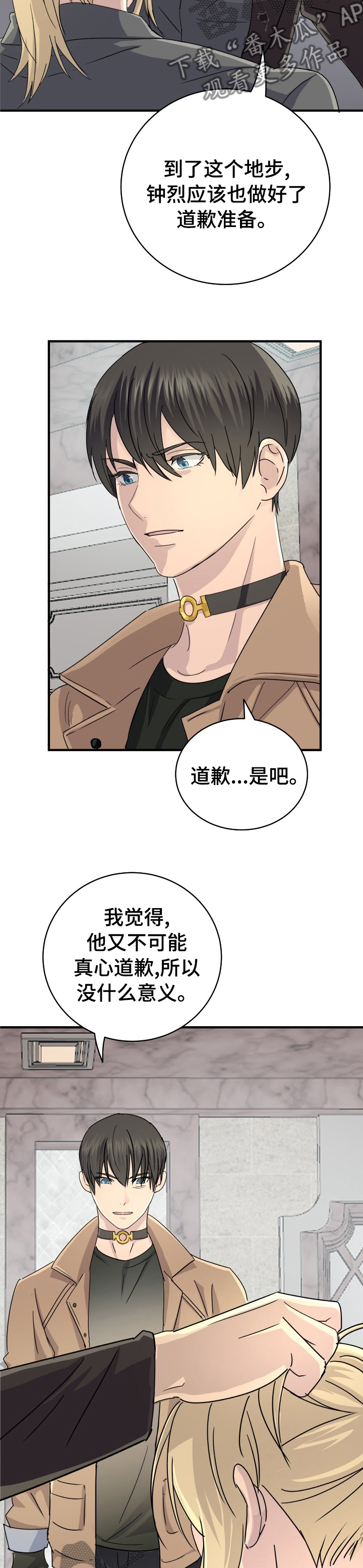 《阿尔法狂想》第48章很难克服 第3页