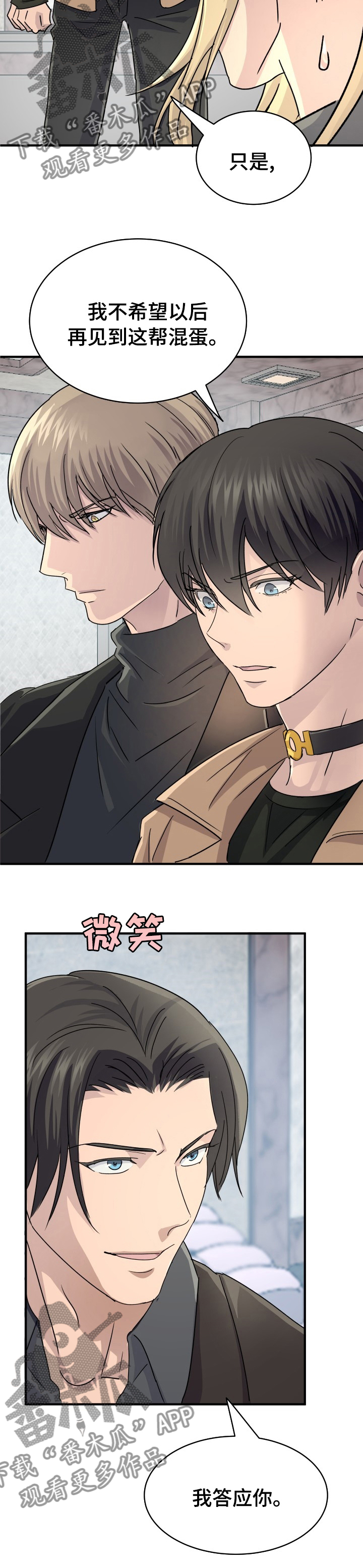 《阿尔法狂想》第48章很难克服 第4页