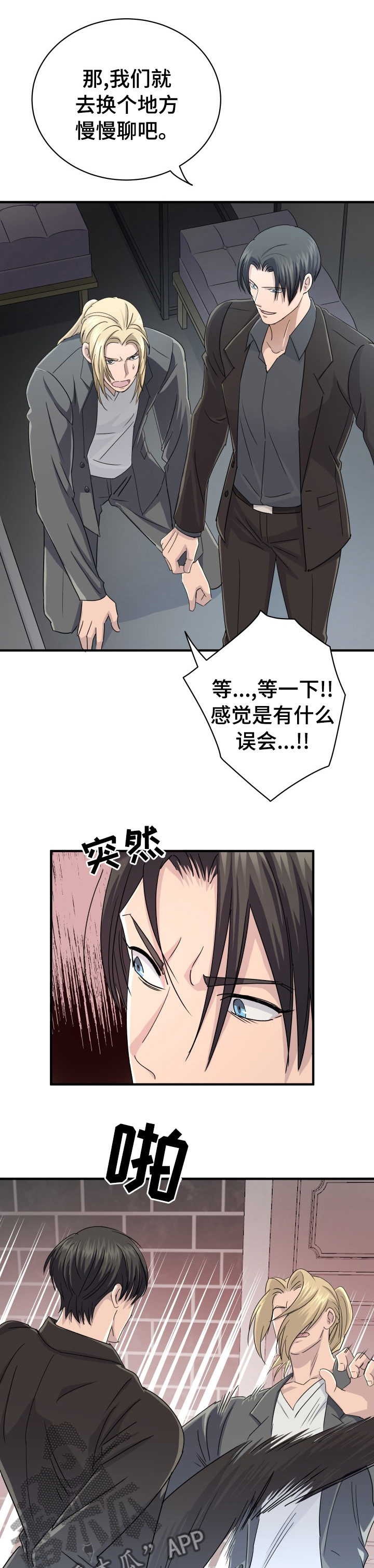《阿尔法狂想》第48章很难克服 第5页