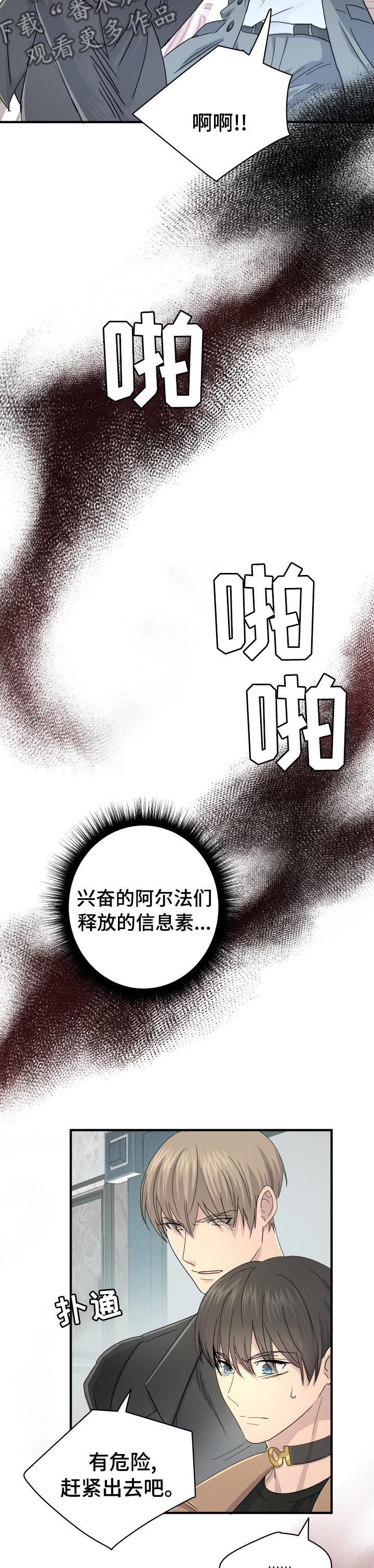 《阿尔法狂想》第48章很难克服 第6页