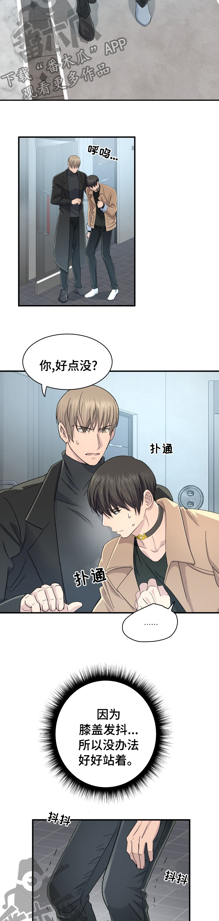 《阿尔法狂想》第48章很难克服 第8页