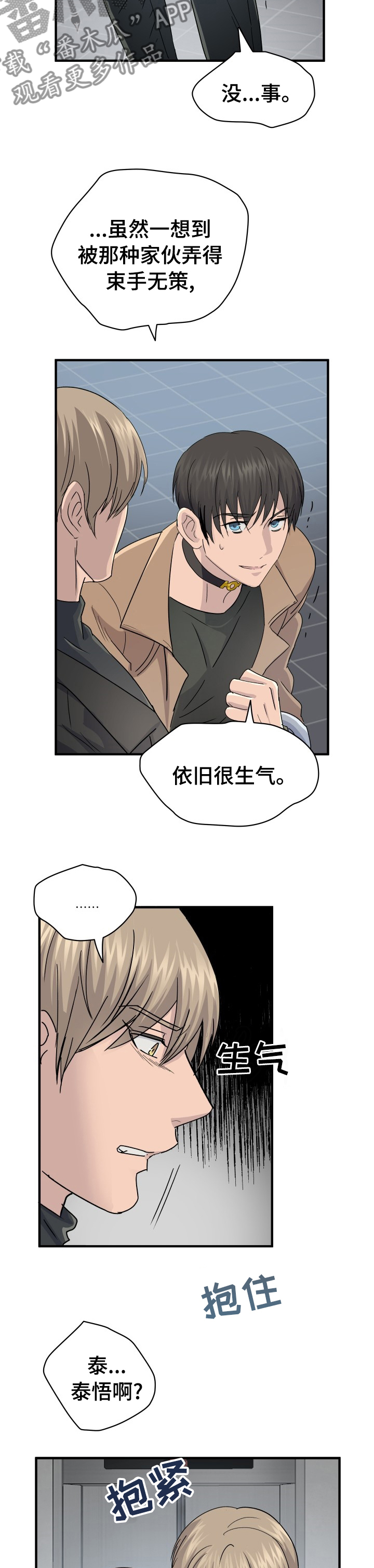 《阿尔法狂想》第48章很难克服 第9页